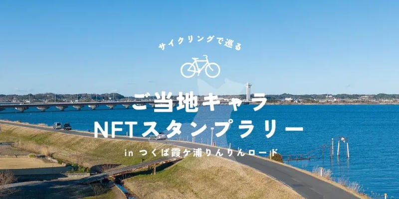 りんりんロード りんりんロード