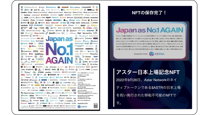 日経新聞内でのNFT配布