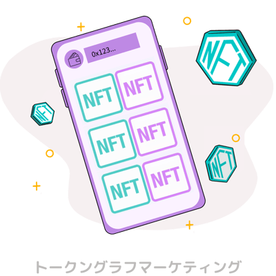 トークングラフマーケティング