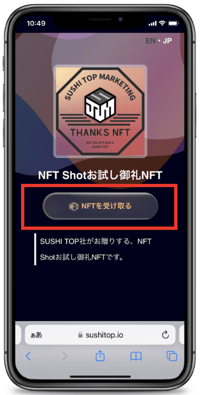 NFTを受け取る