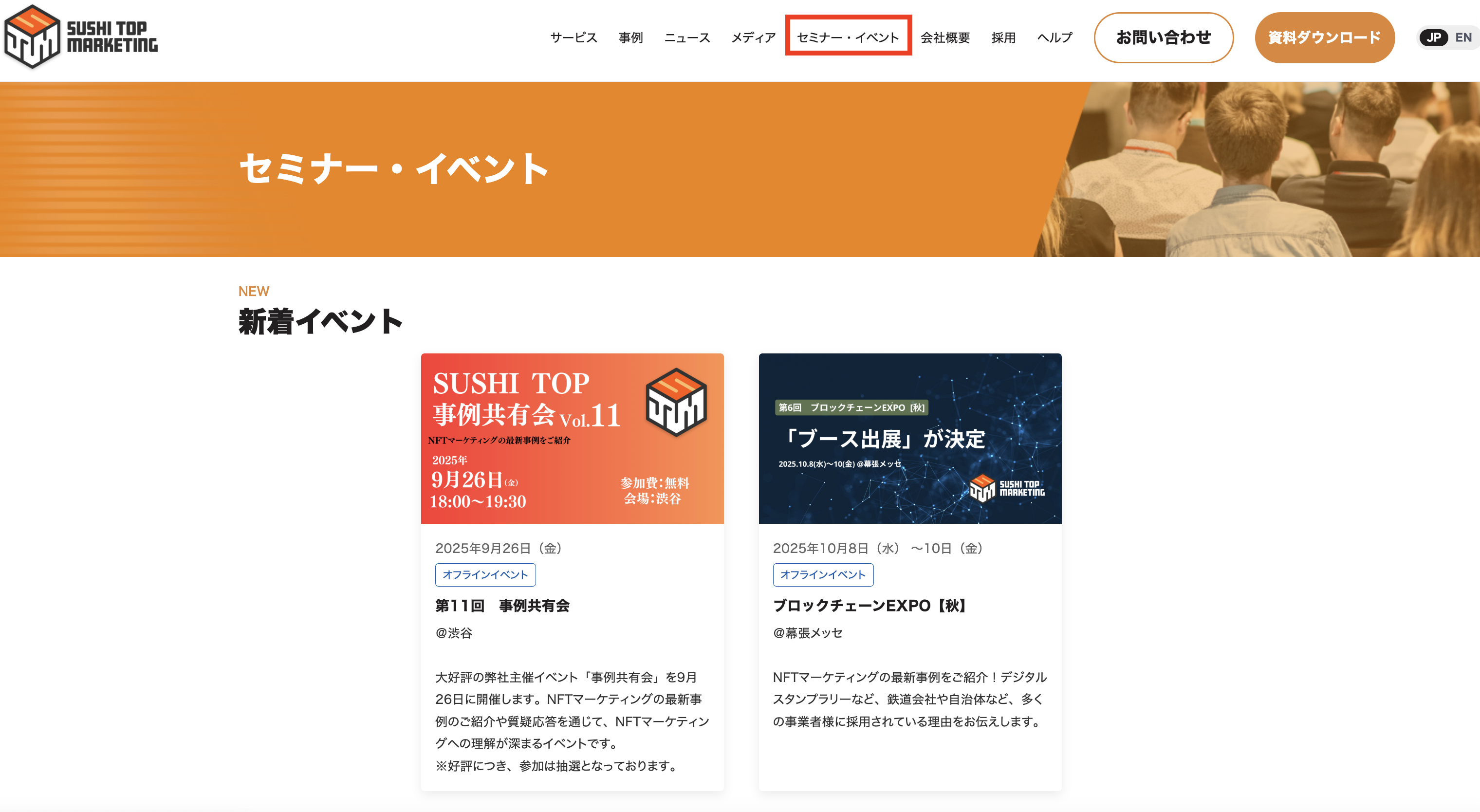 セミナーイベントページ画面 挿入画像