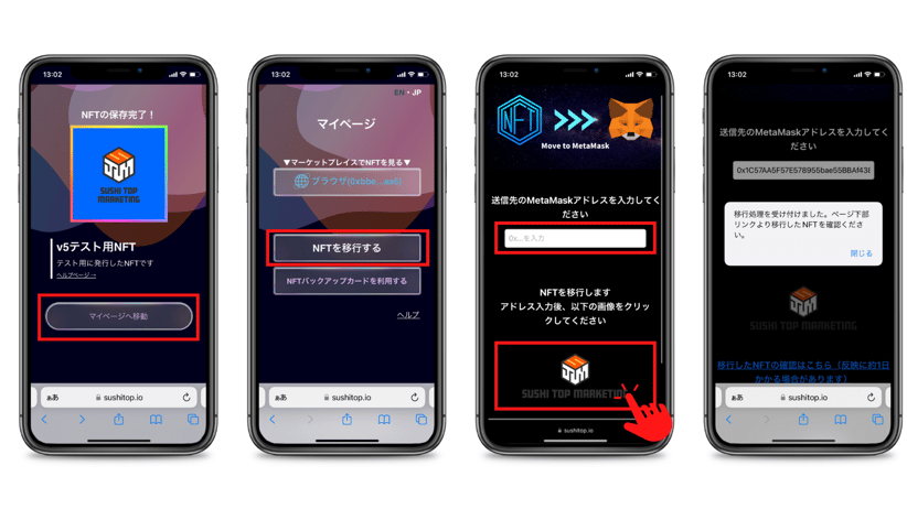 メタマスクへの移行