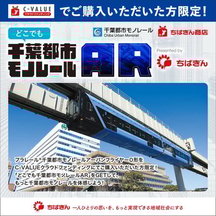 千葉都市モノレール  AR サムネイル