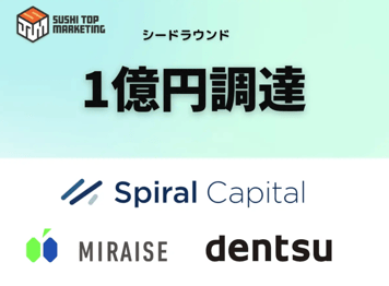 SUSHITOP 資金調達