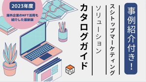 ソリューションカタログ