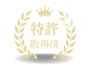 特許取得