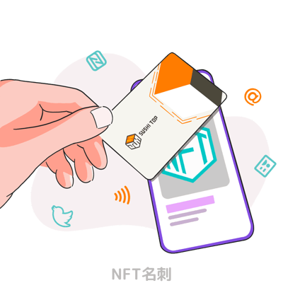 NFT名刺