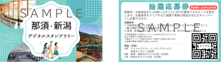 3_応募券(イメージ)