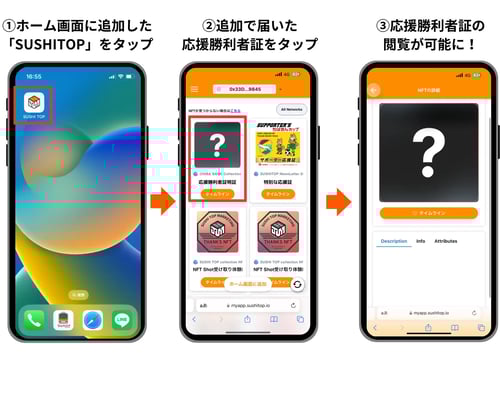 応援勝利者証の閲覧方法