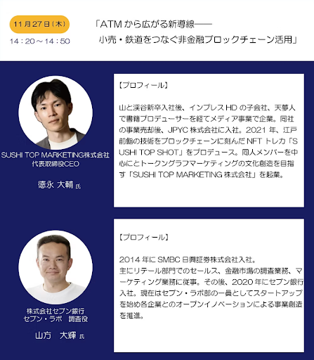 HANDA EXPO 登壇プロフィール詳細 (1)