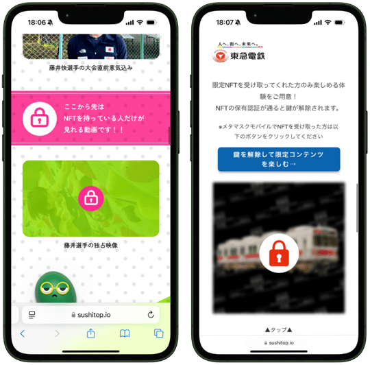 NFT認証