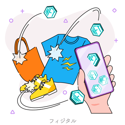 フィジタル