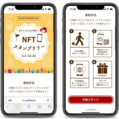 NFTスタンプラリー