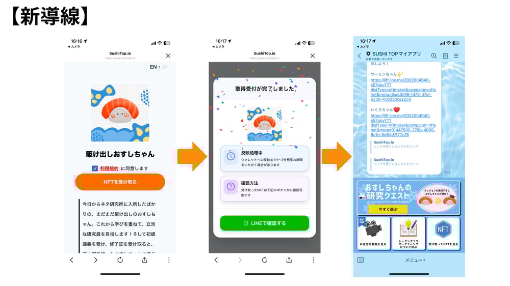 NFT取得時間改善 新導線