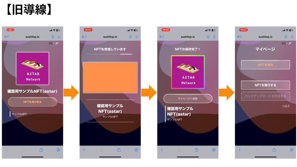 NFT取得時間改善 旧導線