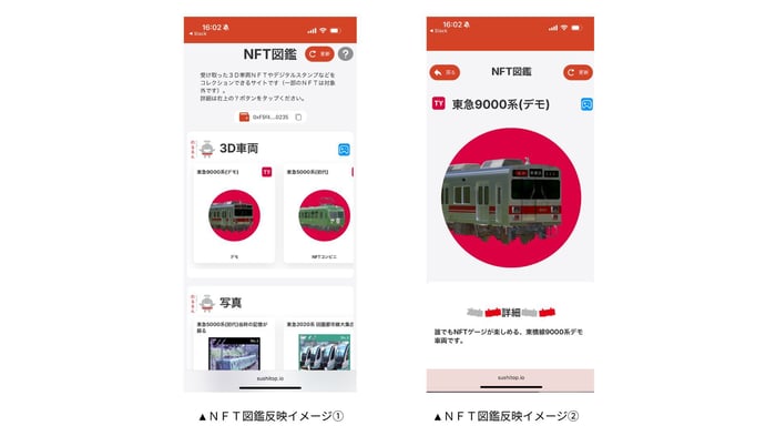 NFT図鑑反映イメージ