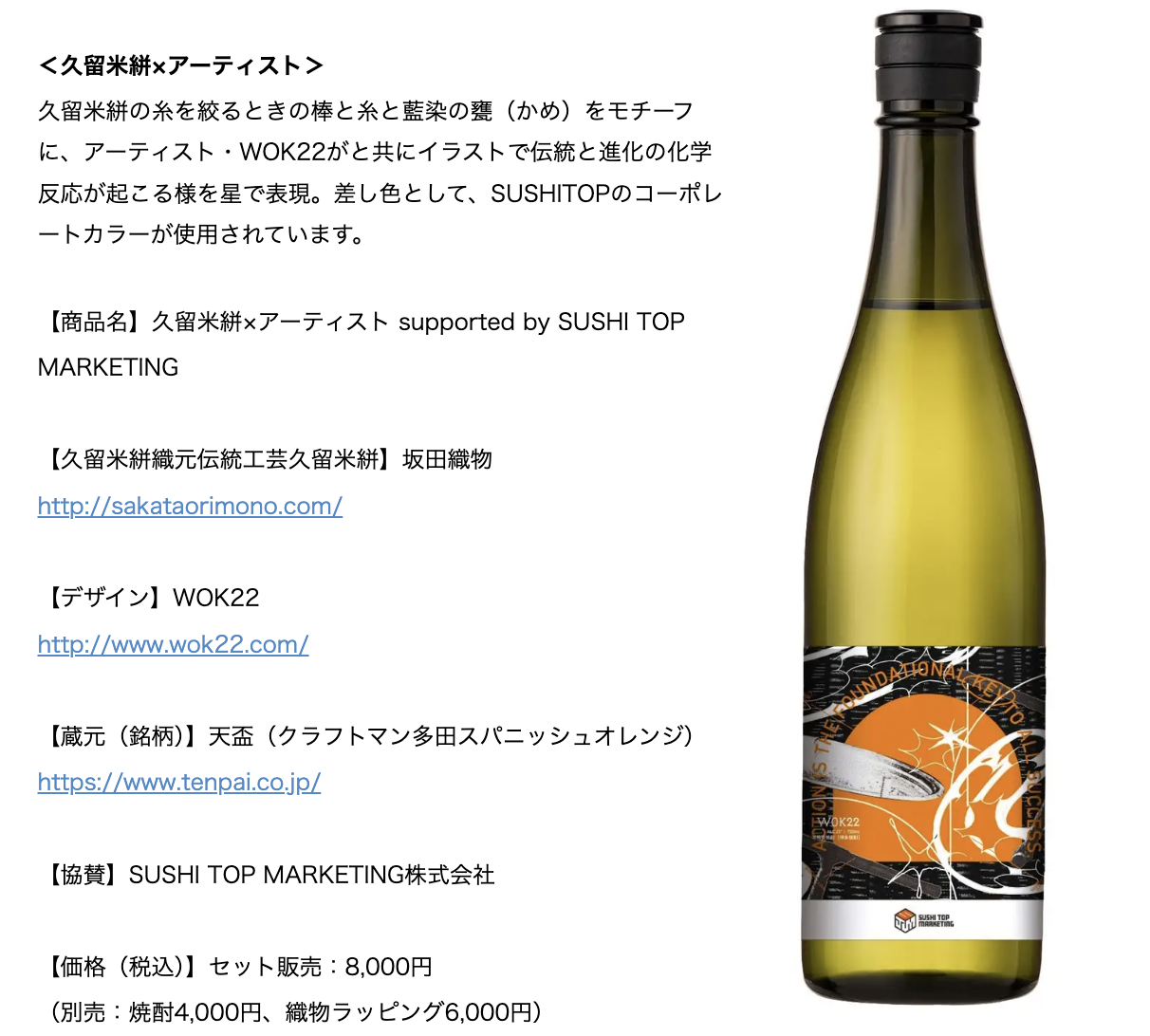 STM焼酎