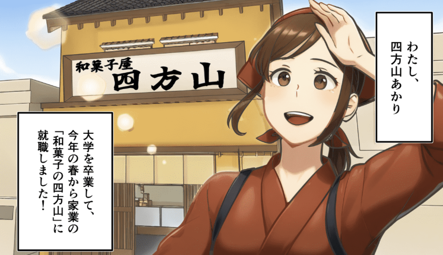 SUSHI MANGA 和菓子四方山-1