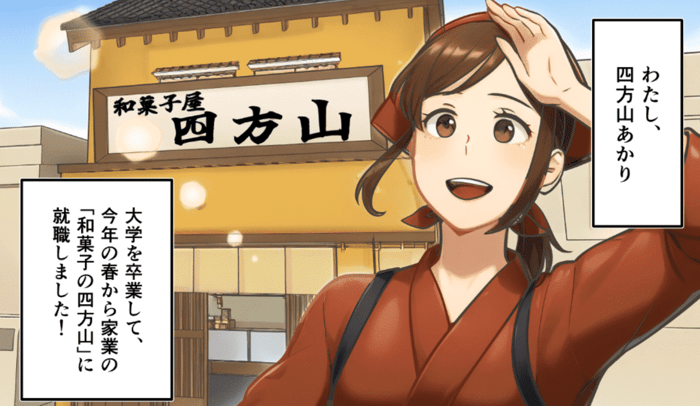 SUSHI MANGA 和菓子四方山