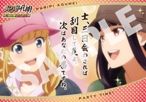 パリピ孔明 NFT