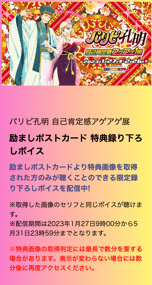 パリピ孔明 励ましボイス特設サイト