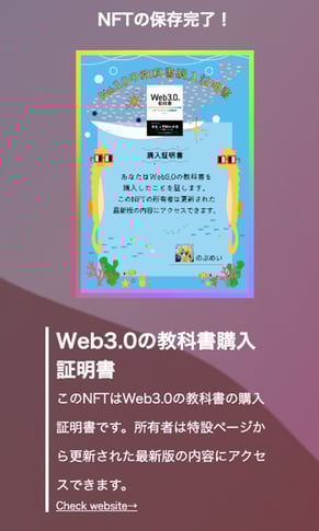 書籍NFT受信完了画面