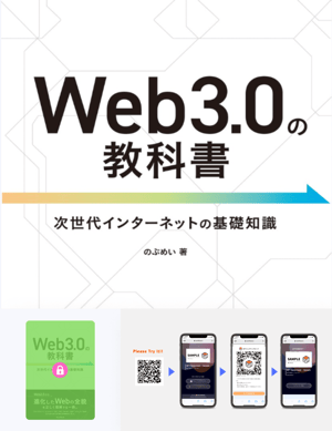 web3.0の教科書