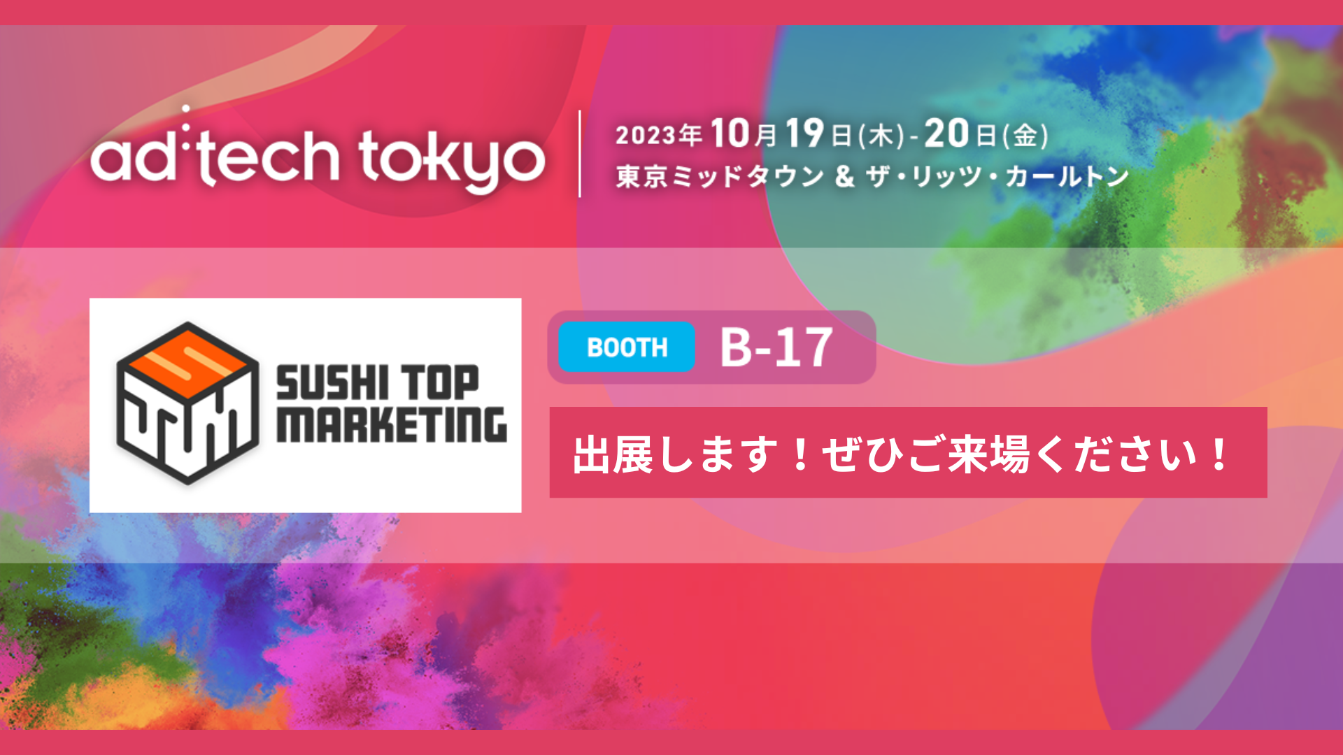 ad:tech tokyo2023