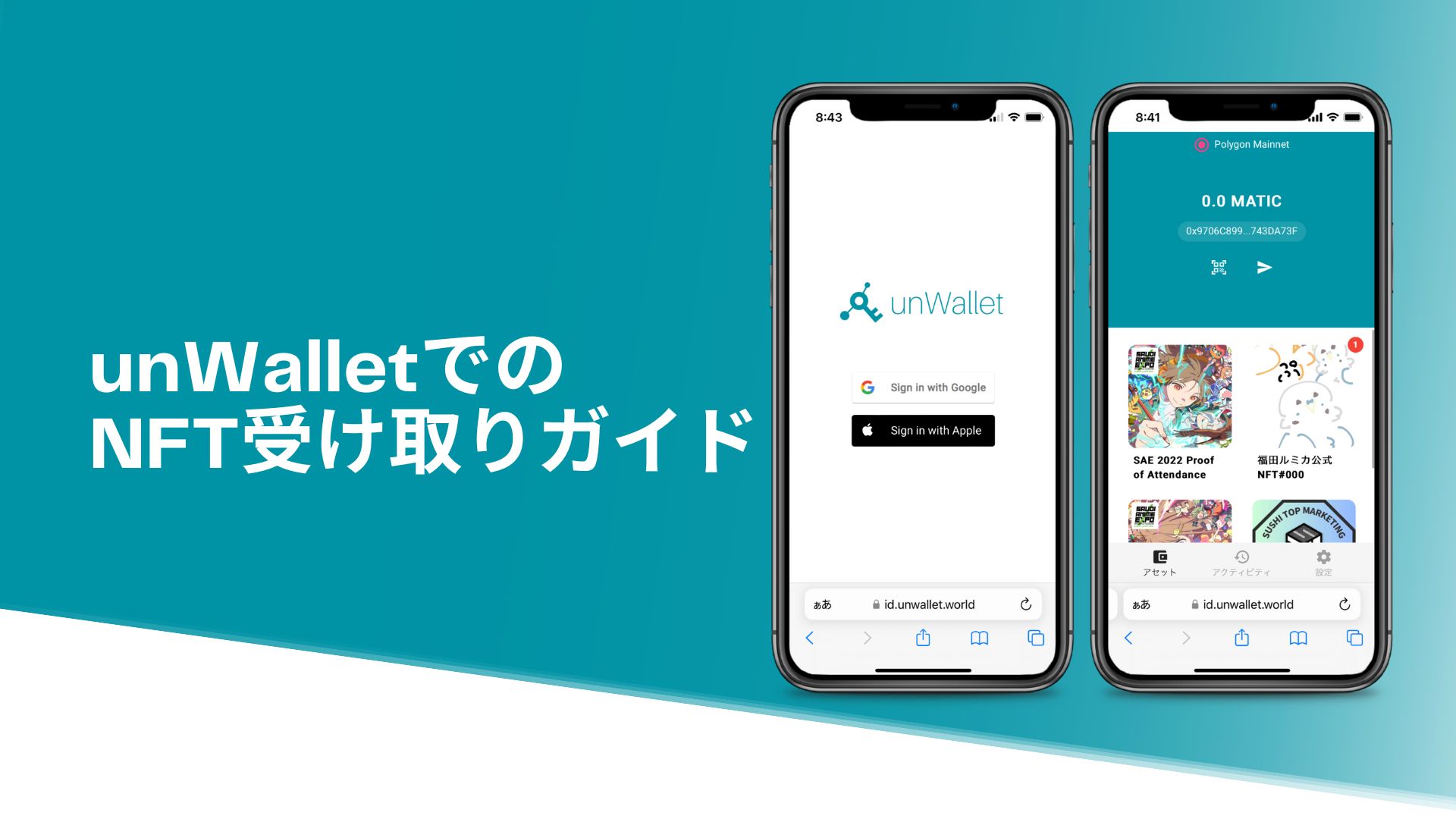 unWalletでのNFT受け取りガイド