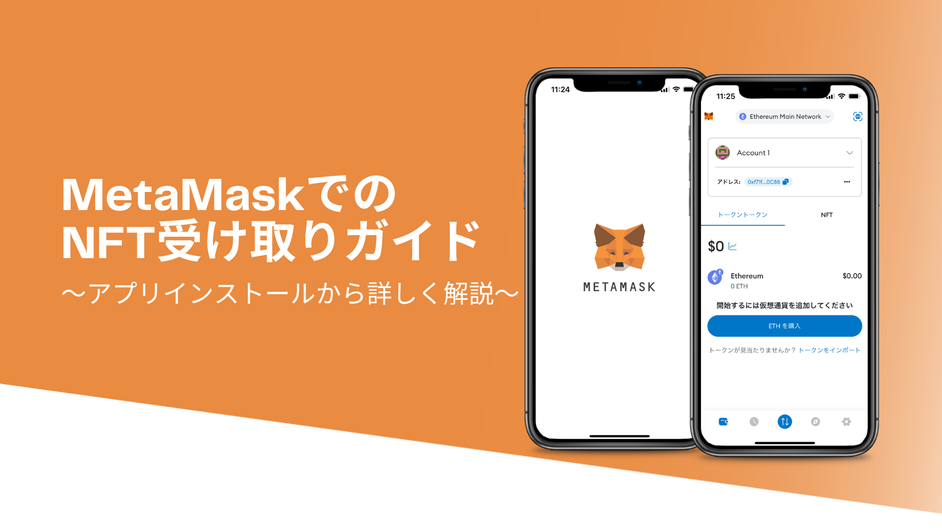 MetaMask Walletの作り方