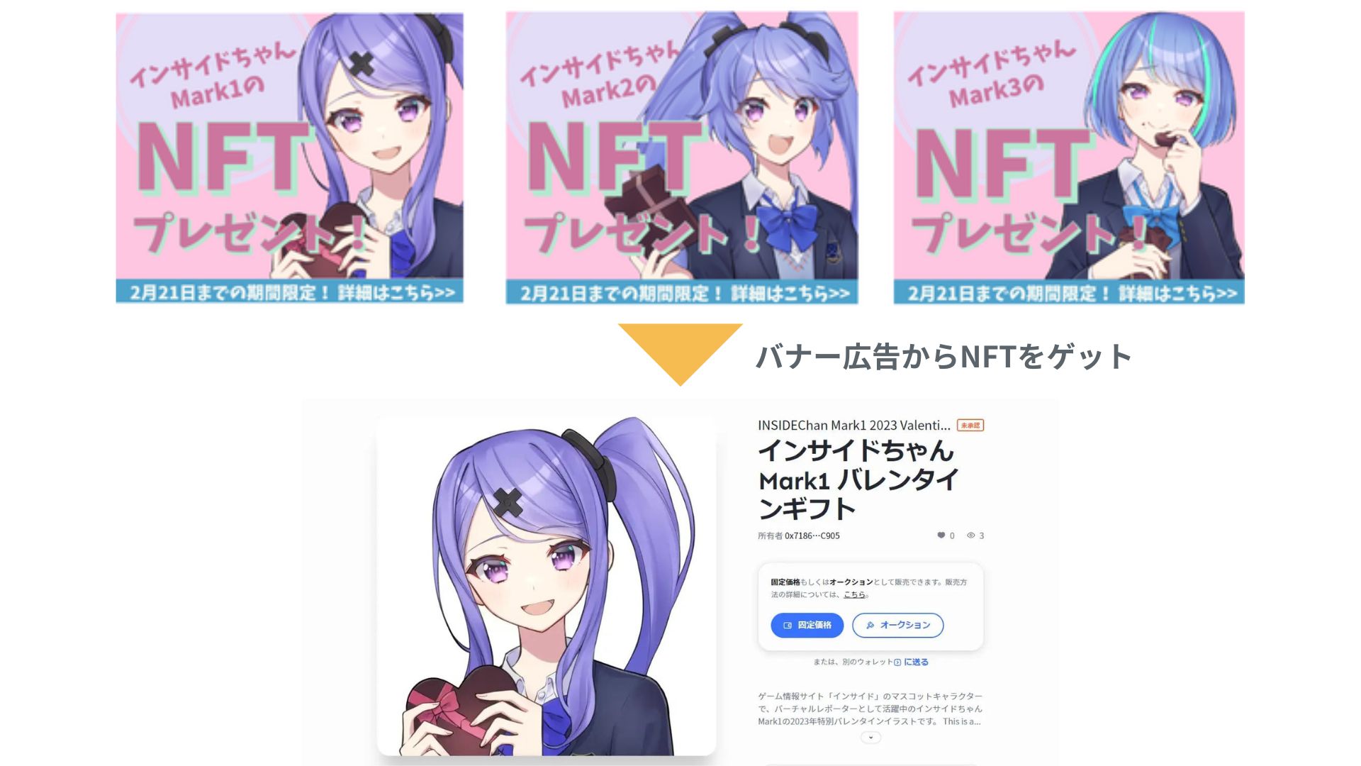 iidメディアからNFTを配布