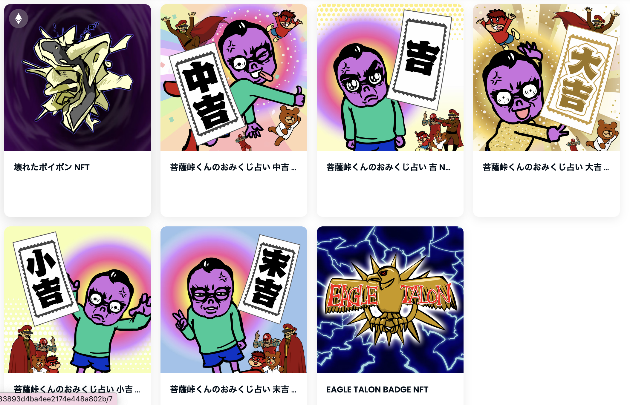 鷹の爪NFT 鷹の爪NFT