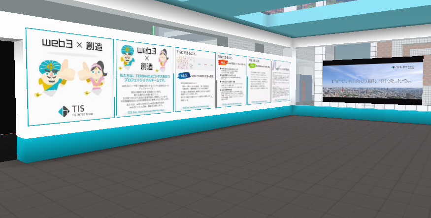 web3関連ビジネスの社会実装を推進する専門組織を新設したTIS株式会社は、web3関連の取り組みの一環としてメタバース店舗をVoxeis上に構築しました。
