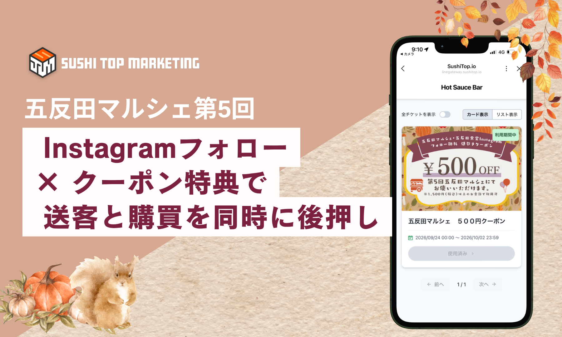 第5回 五反田マルシェ、Instagramフォロー×クーポン特典を継続実施 〜 日本郵政不動産株式会社との実証実験、通算4回目のNFT施策に 〜