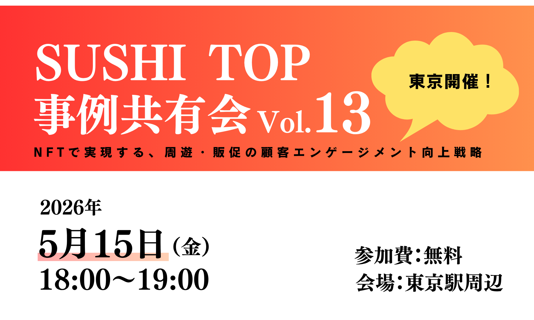 事例共有会13申し込みフォームKV