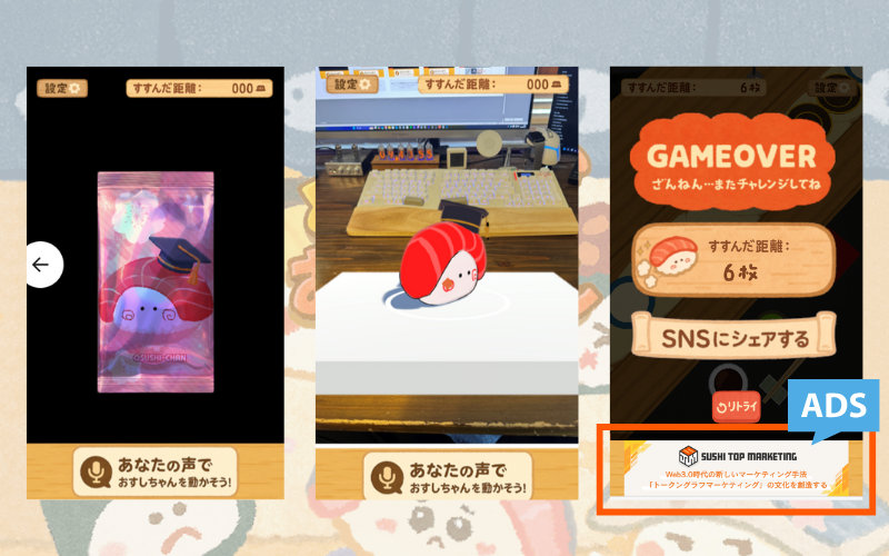 販促ARゲーム