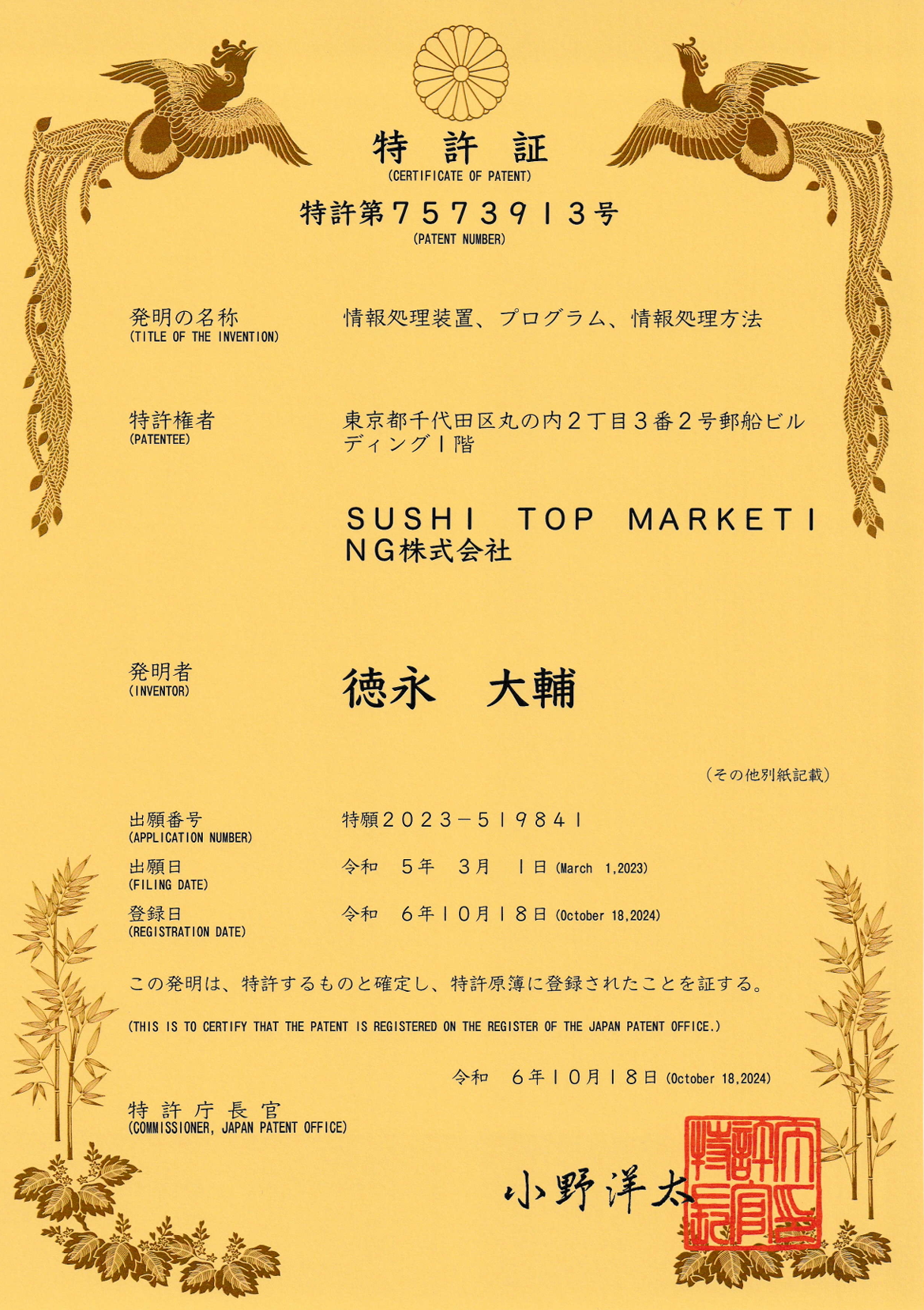 特許番号