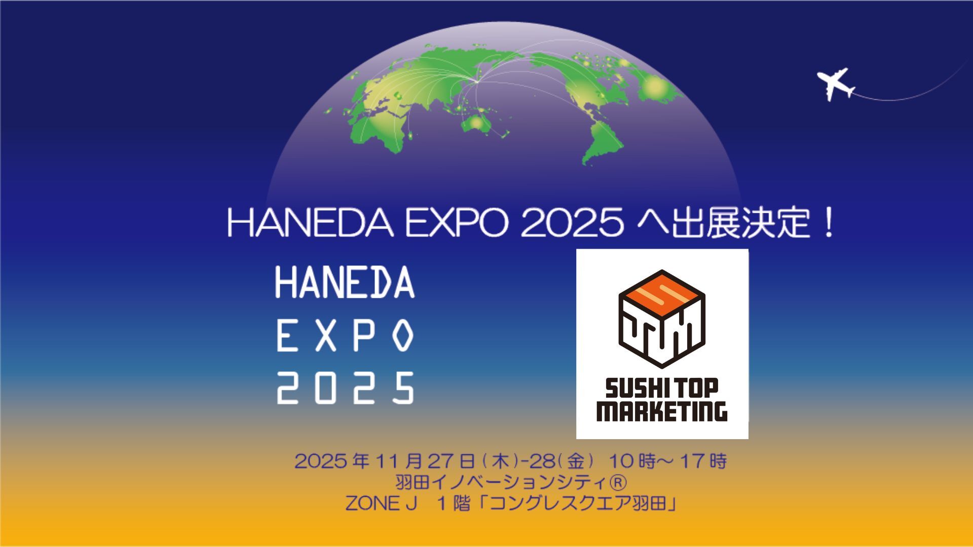 HANEDA EXPO
