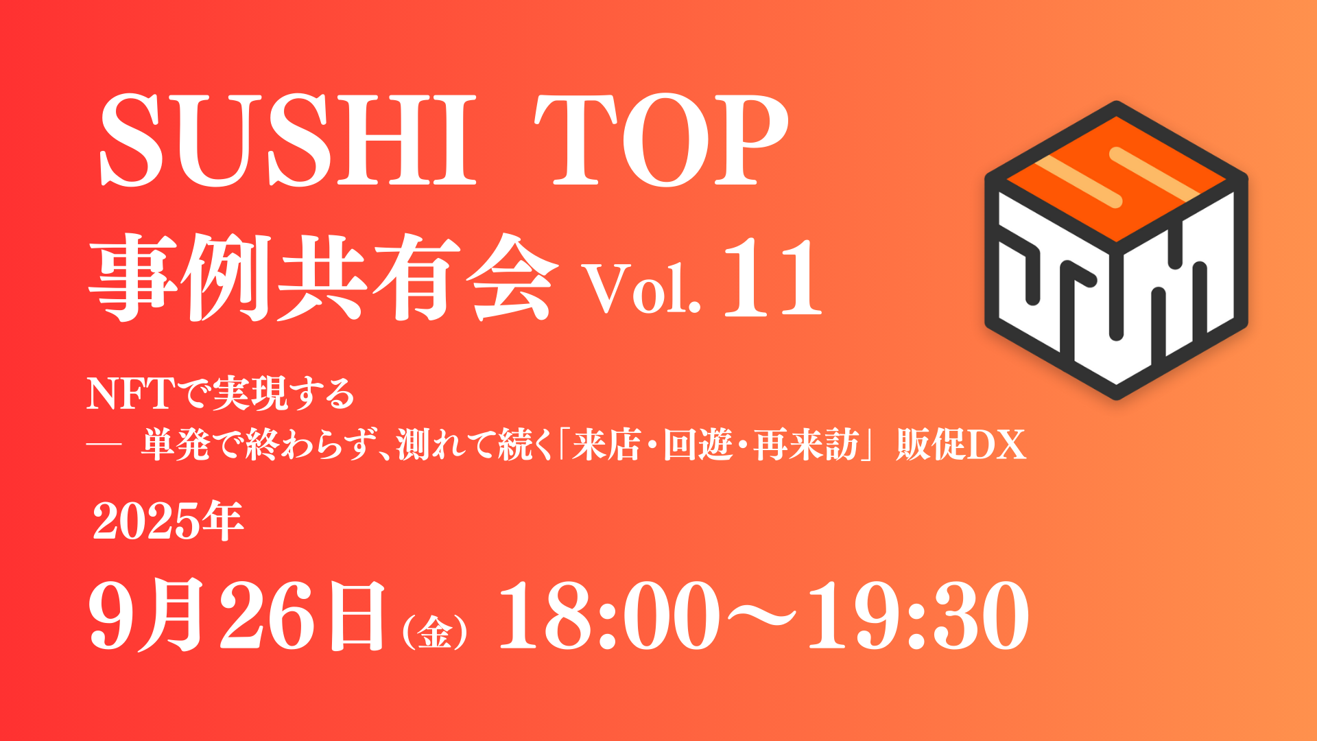 第11回事例共有会　 キービジュアル