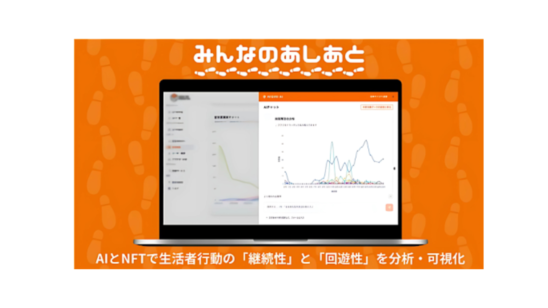 みんあし NIGIRI AI キービジュアル