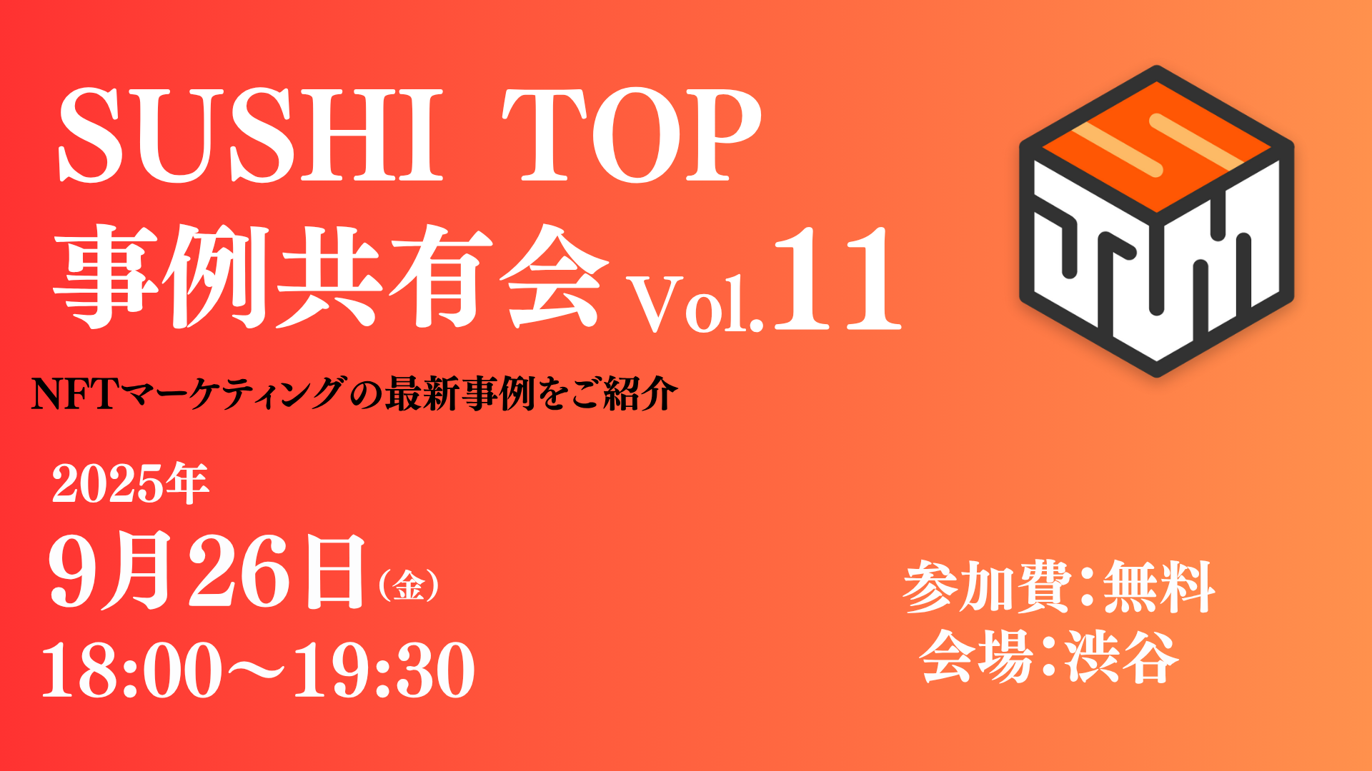 第11回事例共有会  募集キービジュアル