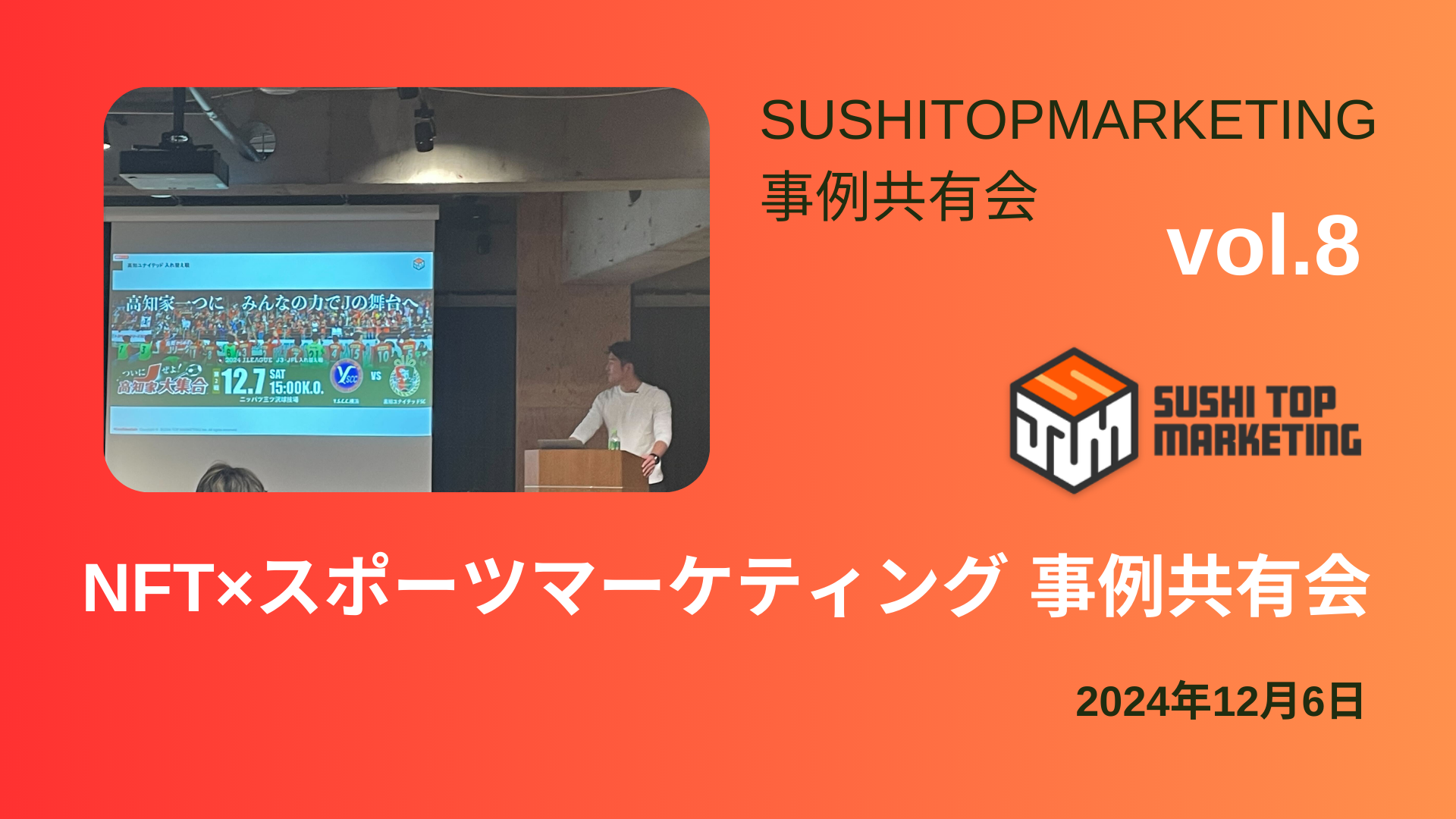 第8回事例共有会資料