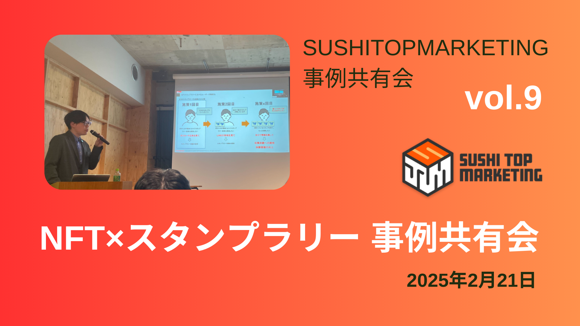第9回事例共有会資料