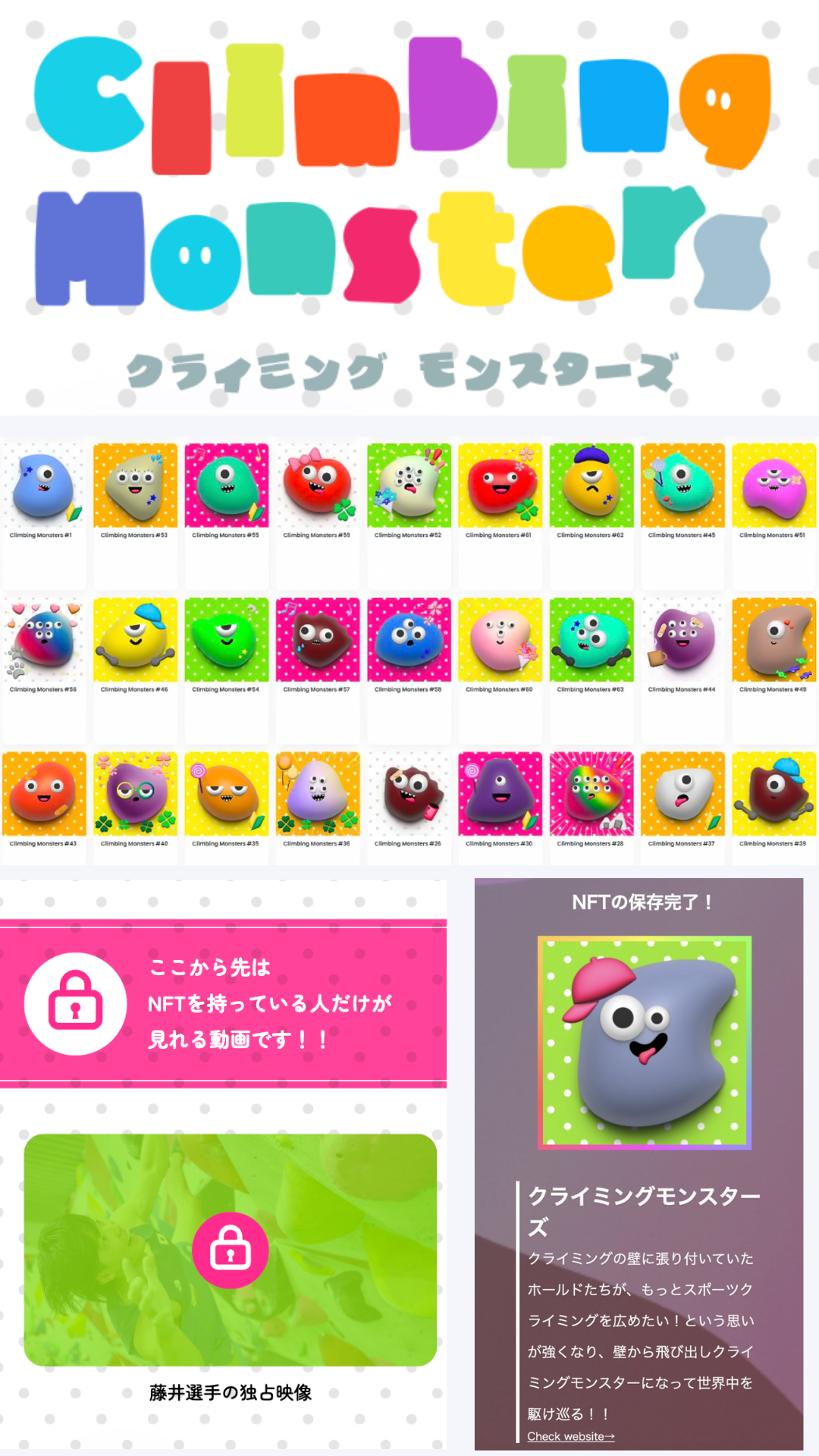 クライミングモンスター