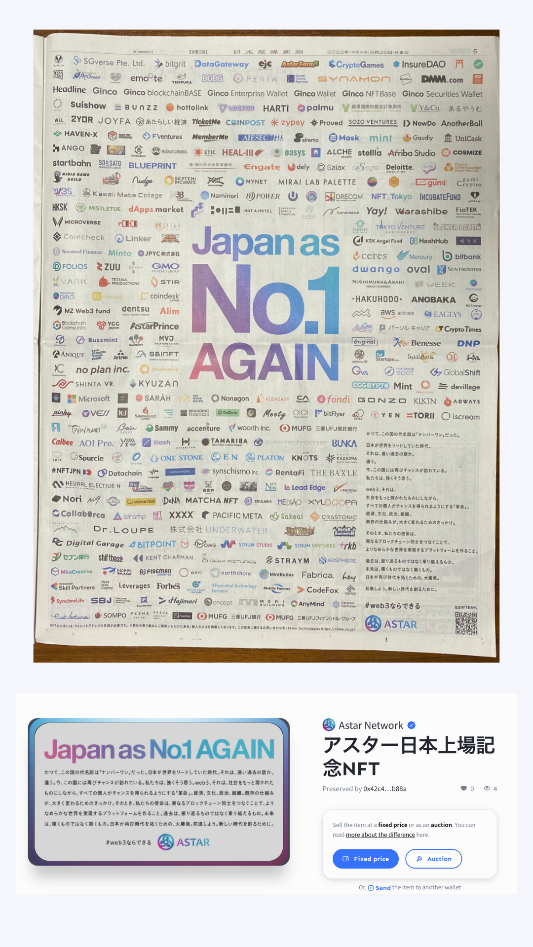 astar日経新聞