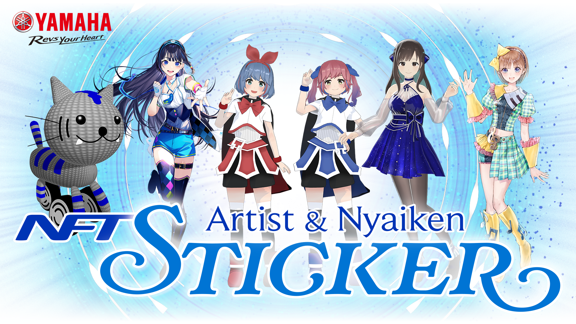 「VTuberコラボNFTデジタルステッカー」でのNFT配布