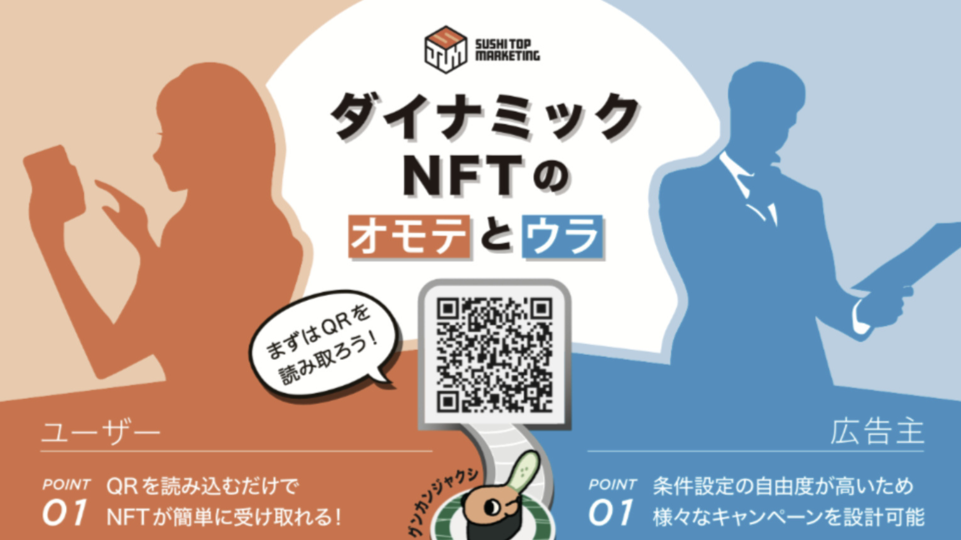 『宣伝会議』の裏表紙にNFT付き雑誌広告を出稿