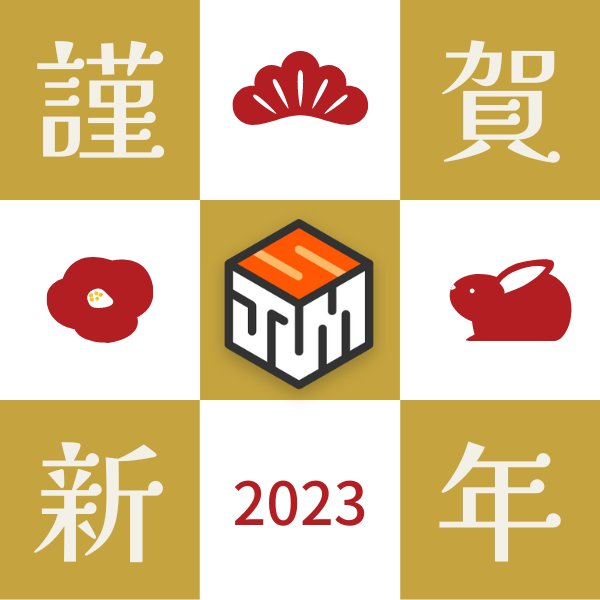 謹賀新年 謹賀新年