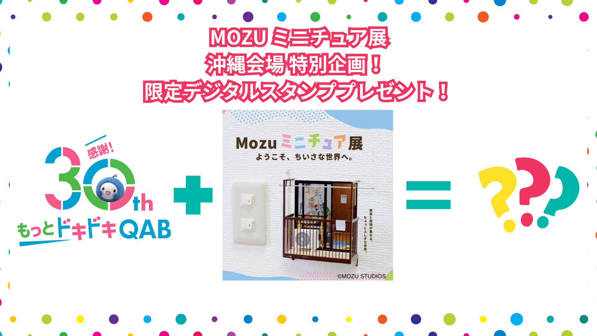 QAB琉球朝日放送
