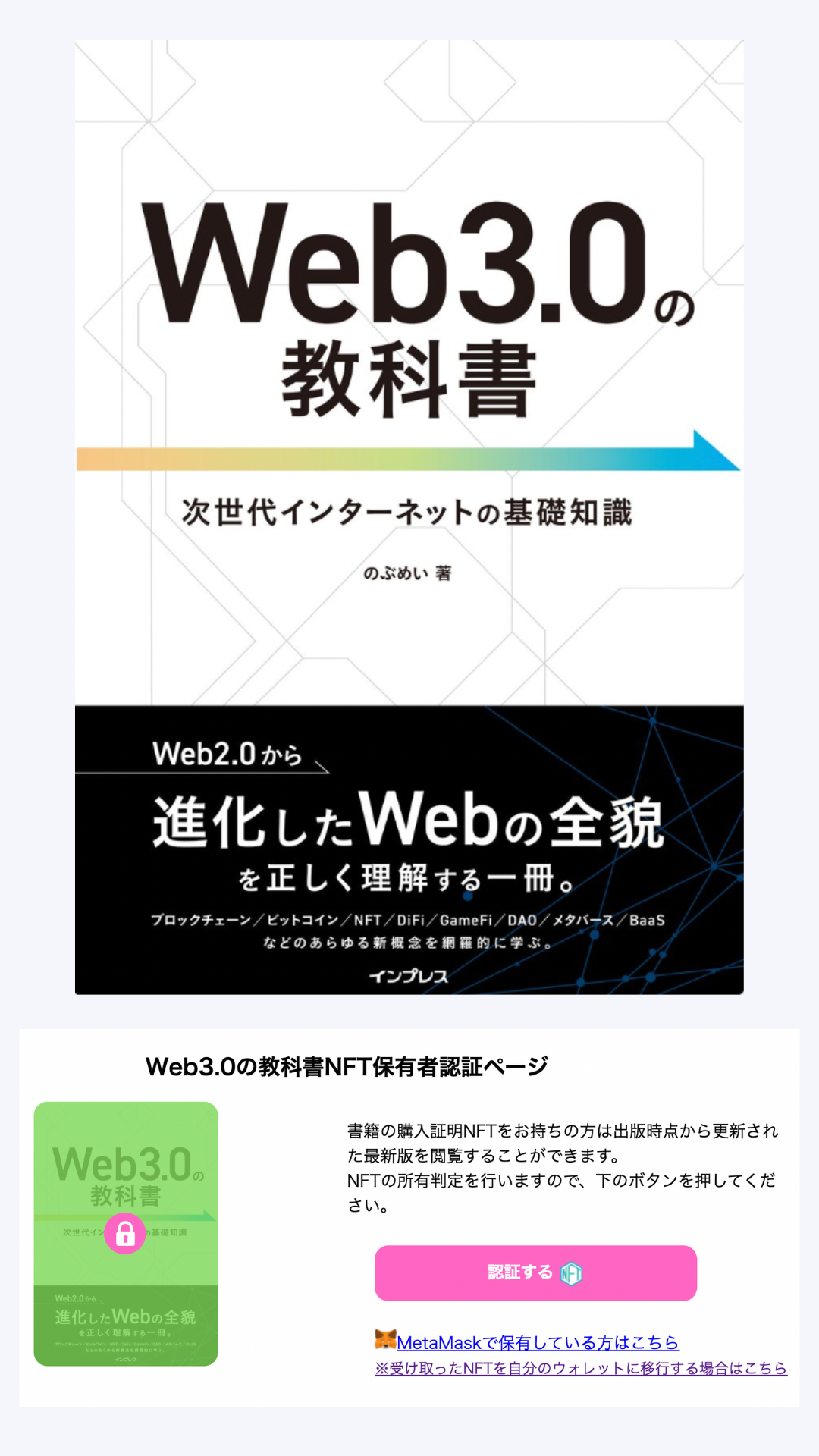 web3の教科書
